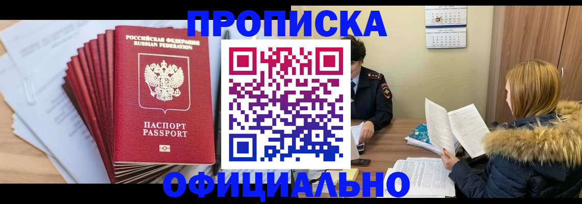 временная регистрация для всех в Комсомольске-на-Амуре