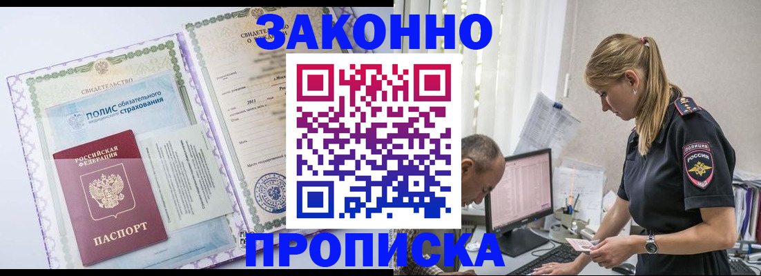 прописка поиск в Комсомольске-на-Амуре