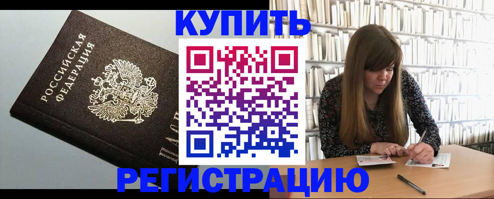 прописка регистрация в Комсомольске-на-Амуре