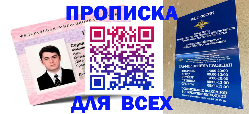 временная регистрация в квартире в Комсомольске-на-Амуре