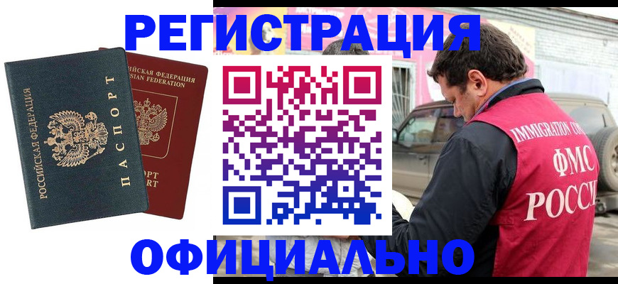 временная регистрация поиск в Комсомольске-на-Амуре