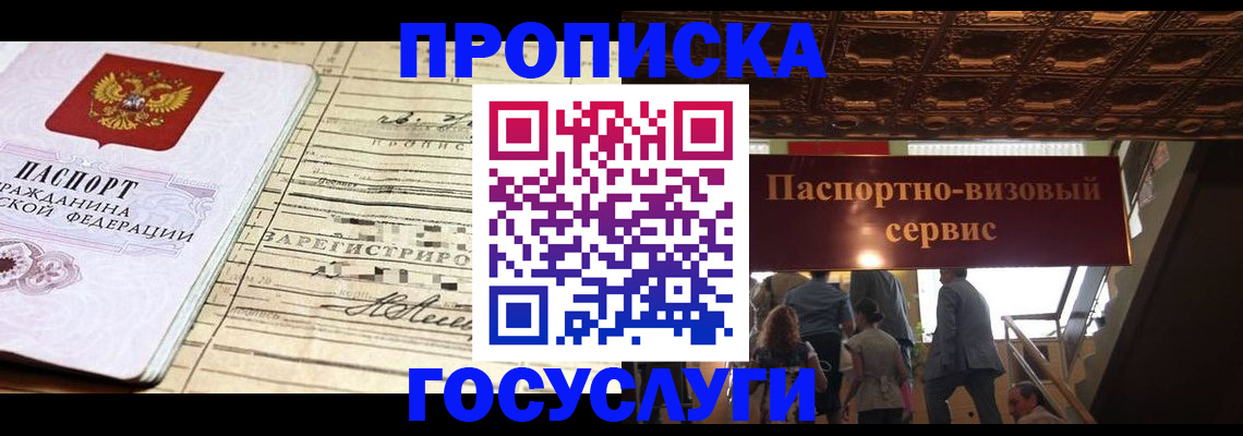 где прописаться в Комсомольске-на-Амуре